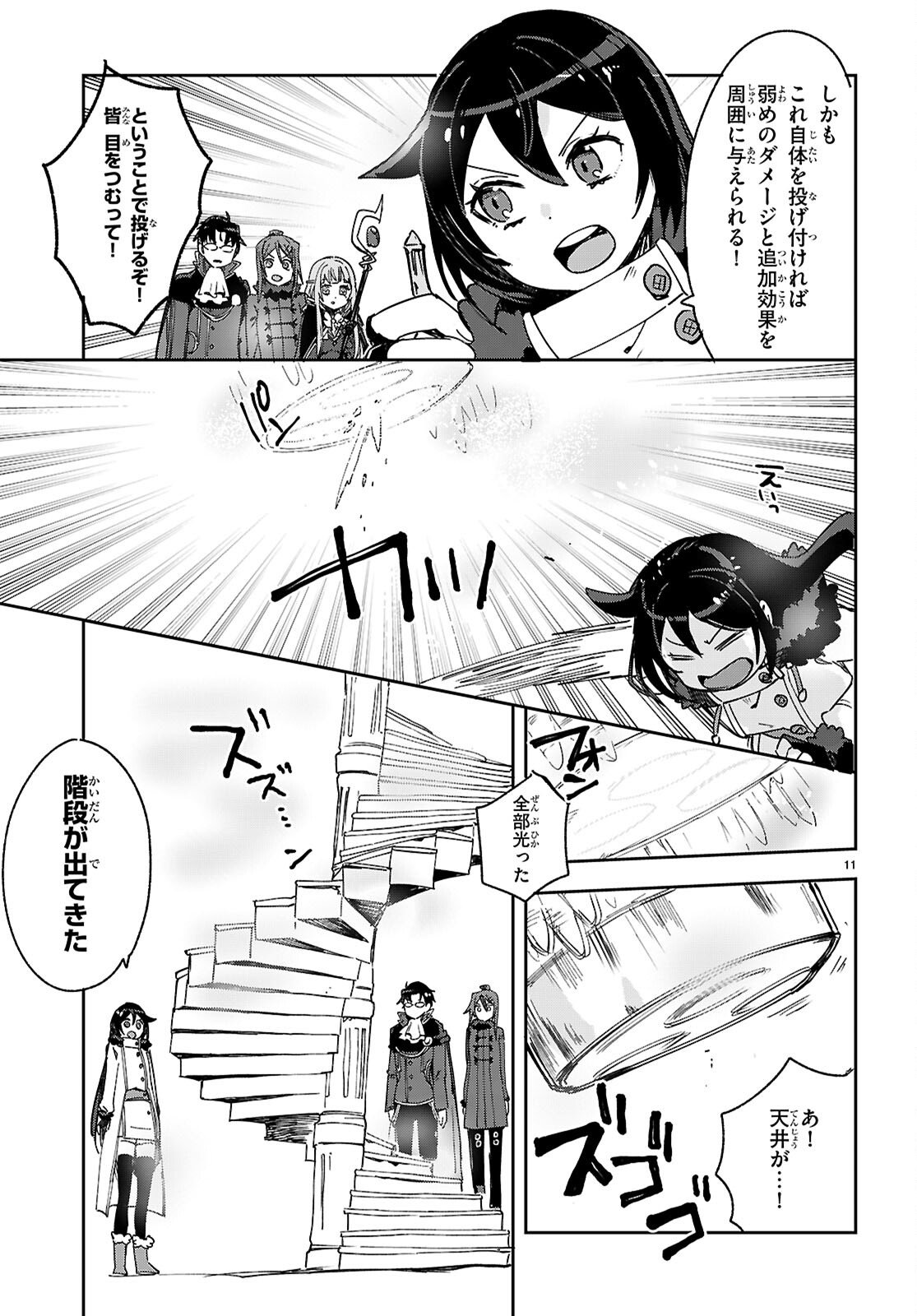 Only Sense Online - Chapter 135 - Page 11