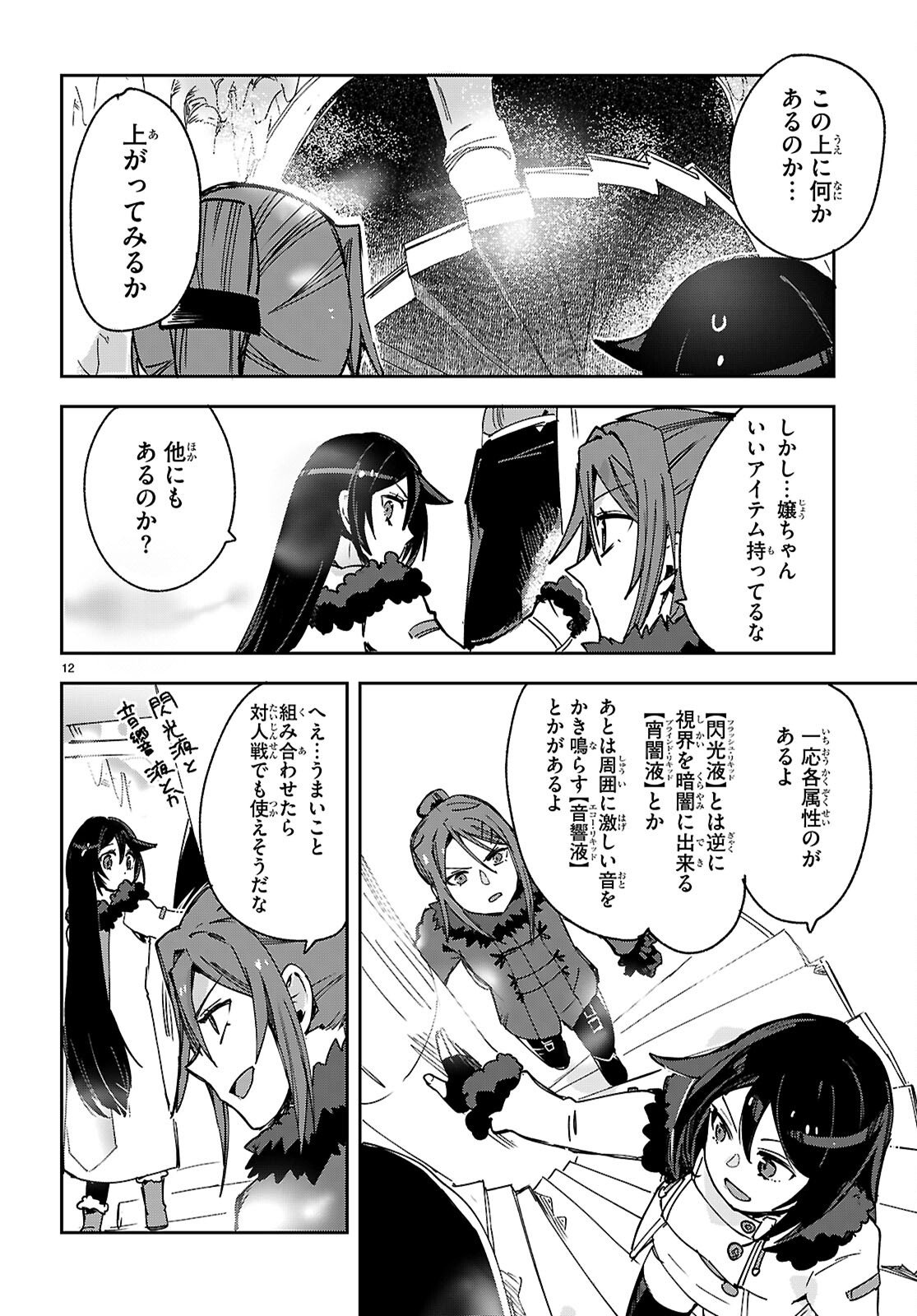 Only Sense Online - Chapter 135 - Page 12