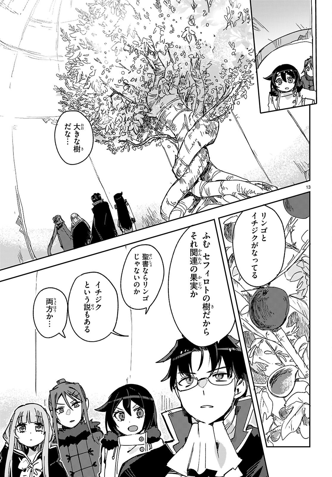 Only Sense Online - Chapter 135 - Page 13