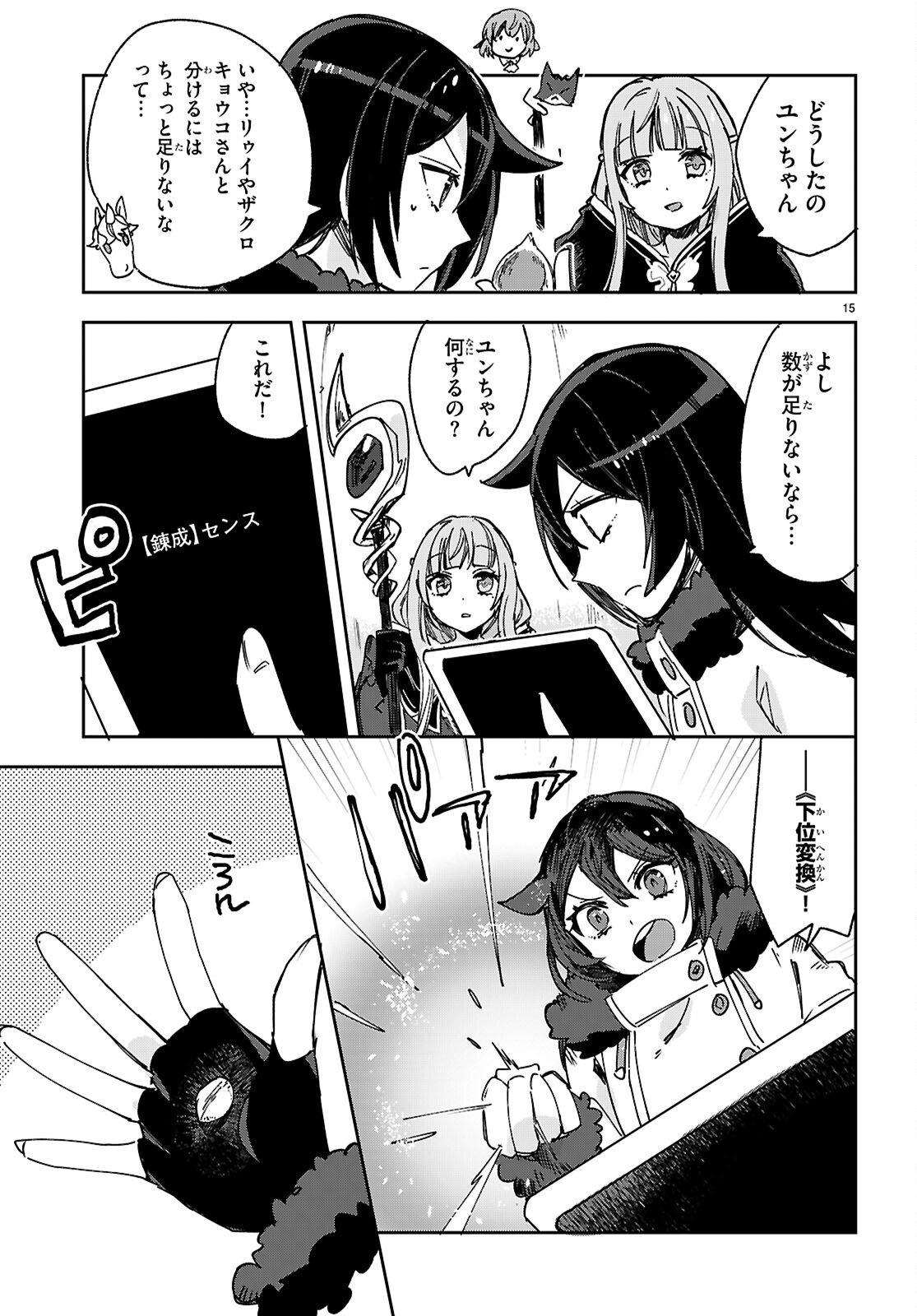 Only Sense Online - Chapter 135 - Page 15