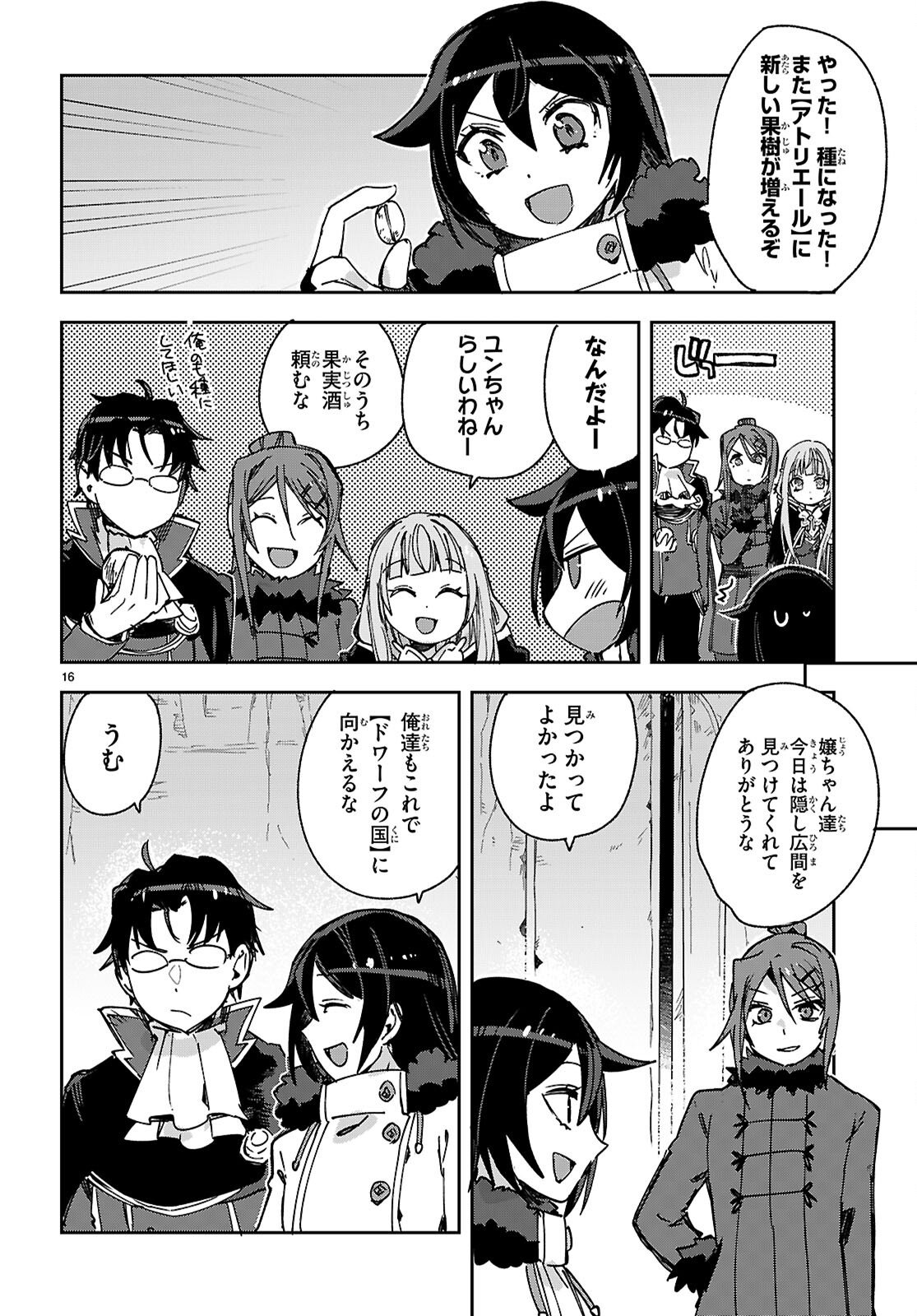 Only Sense Online - Chapter 135 - Page 16