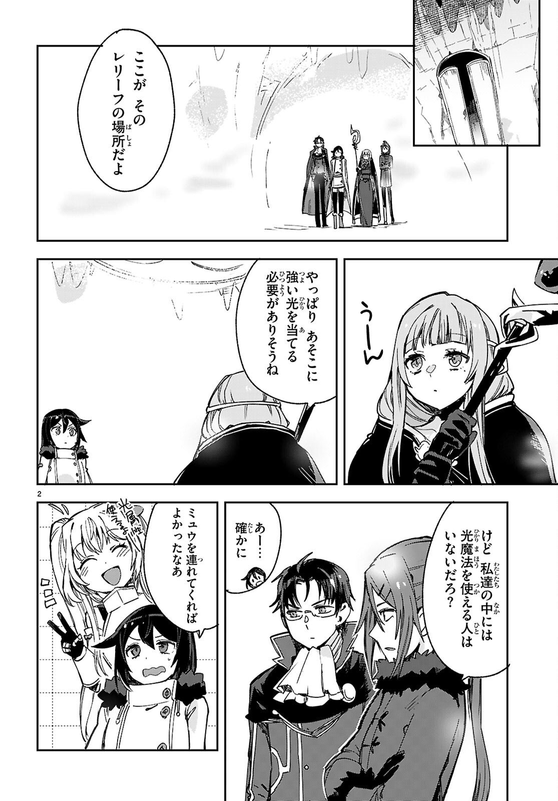 Only Sense Online - Chapter 135 - Page 2