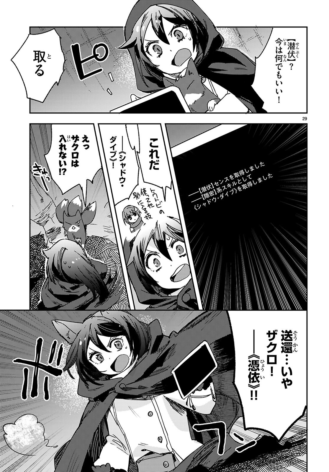 Only Sense Online - Chapter 135 - Page 29