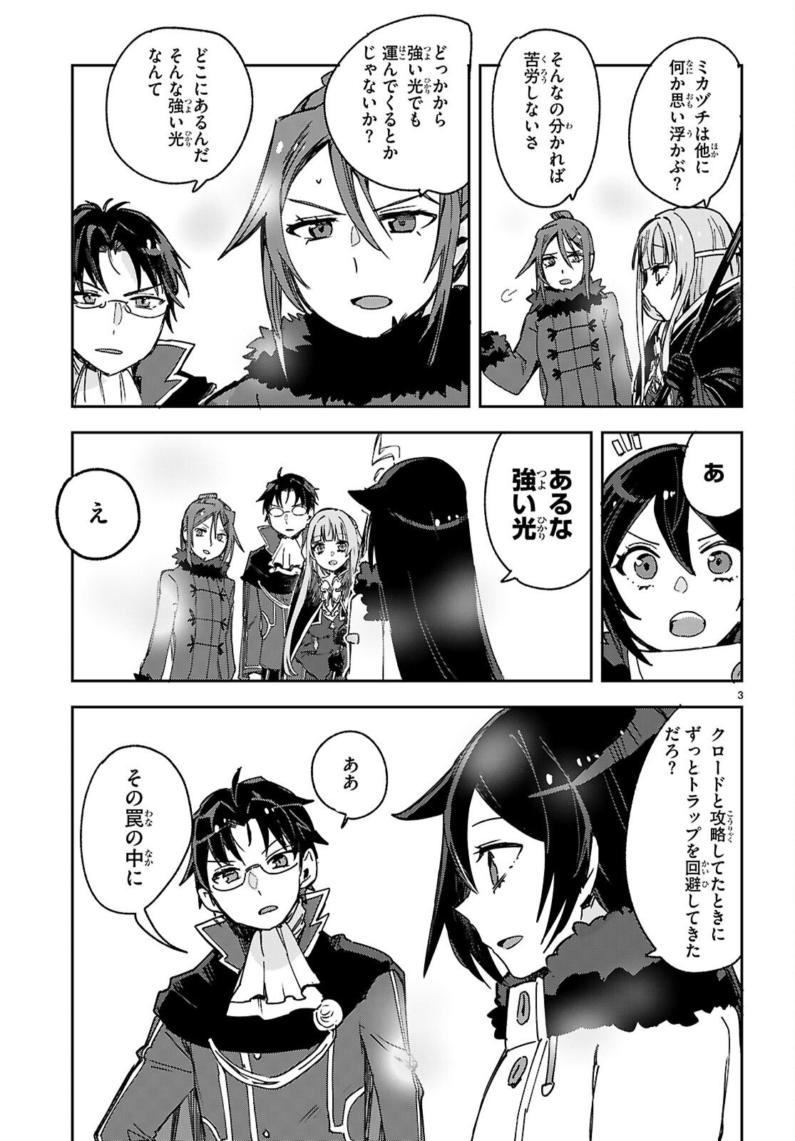 Only Sense Online - Chapter 135 - Page 3