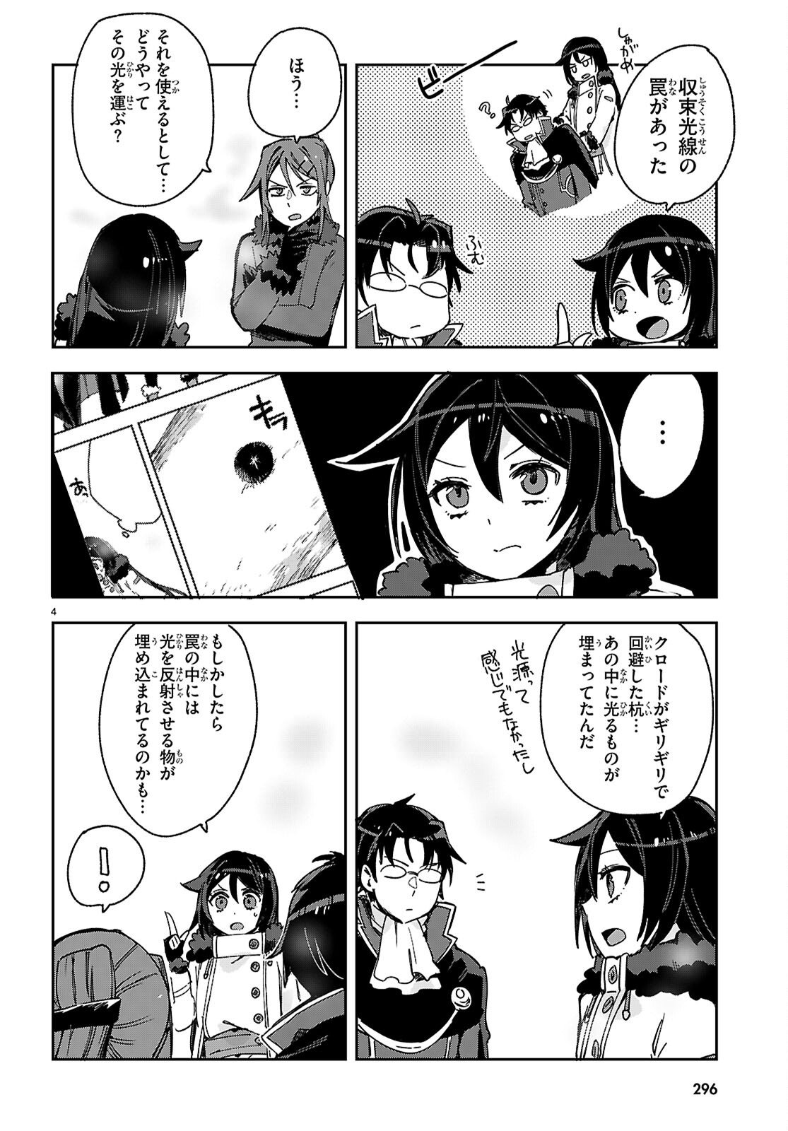 Only Sense Online - Chapter 135 - Page 4