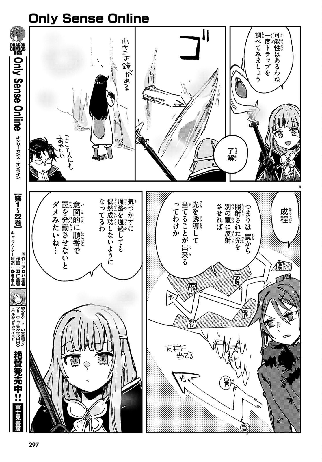 Only Sense Online - Chapter 135 - Page 5