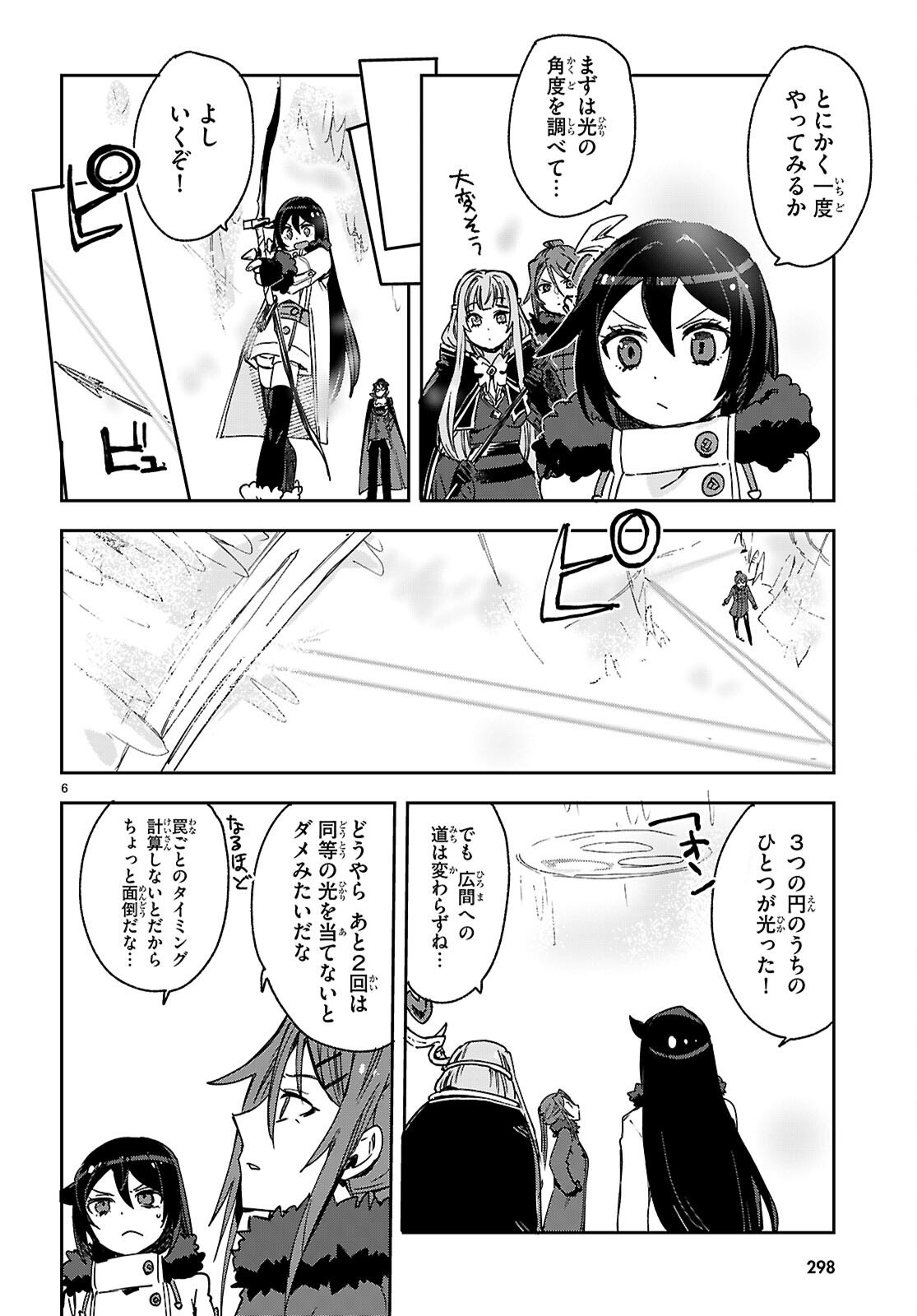 Only Sense Online - Chapter 135 - Page 6