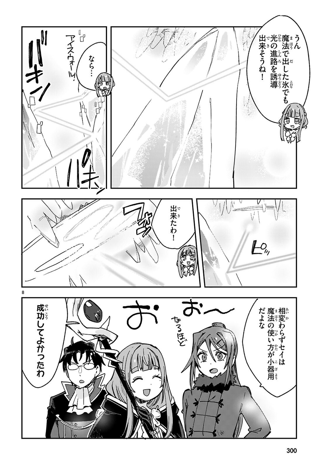 Only Sense Online - Chapter 135 - Page 8