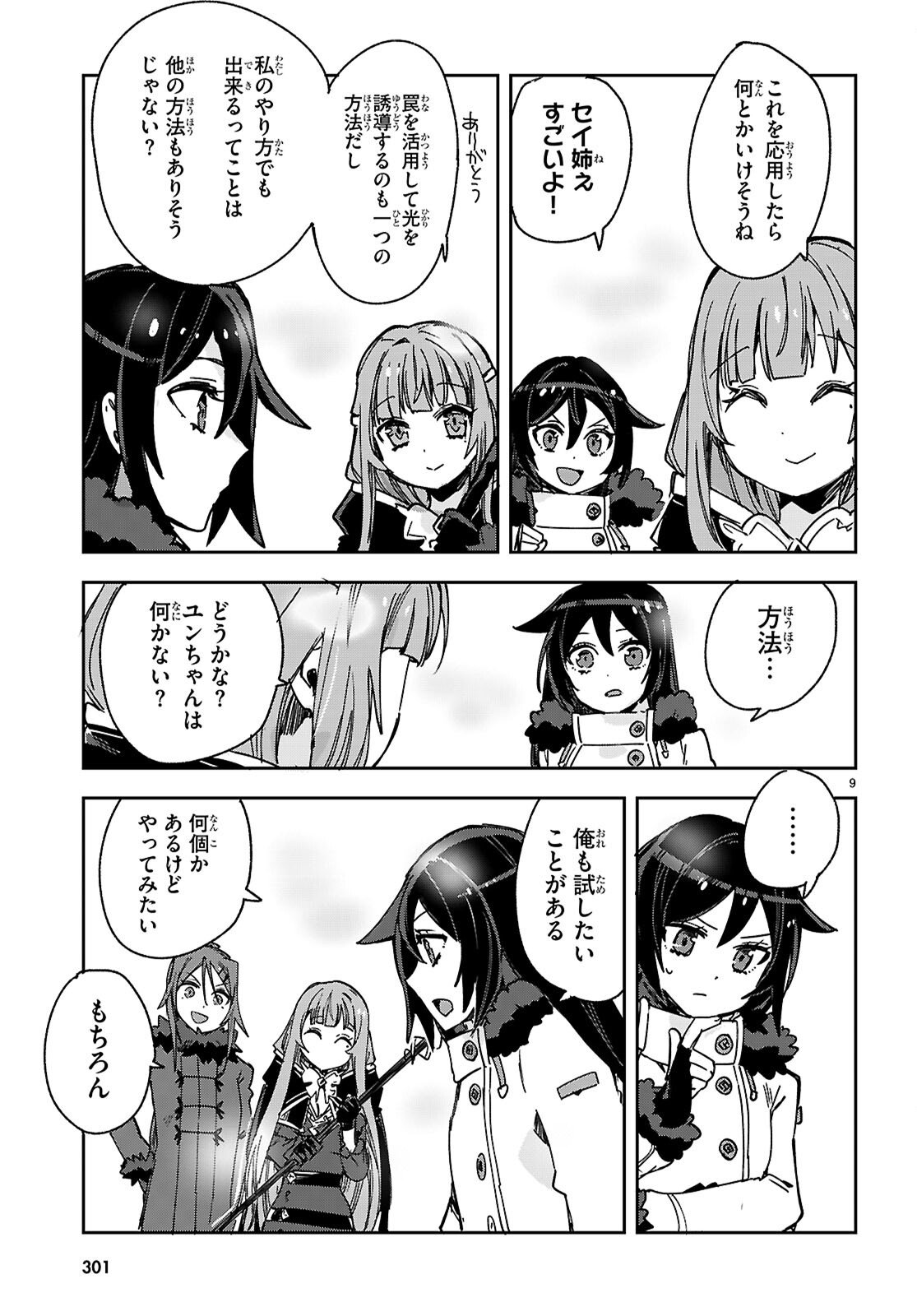 Only Sense Online - Chapter 135 - Page 9