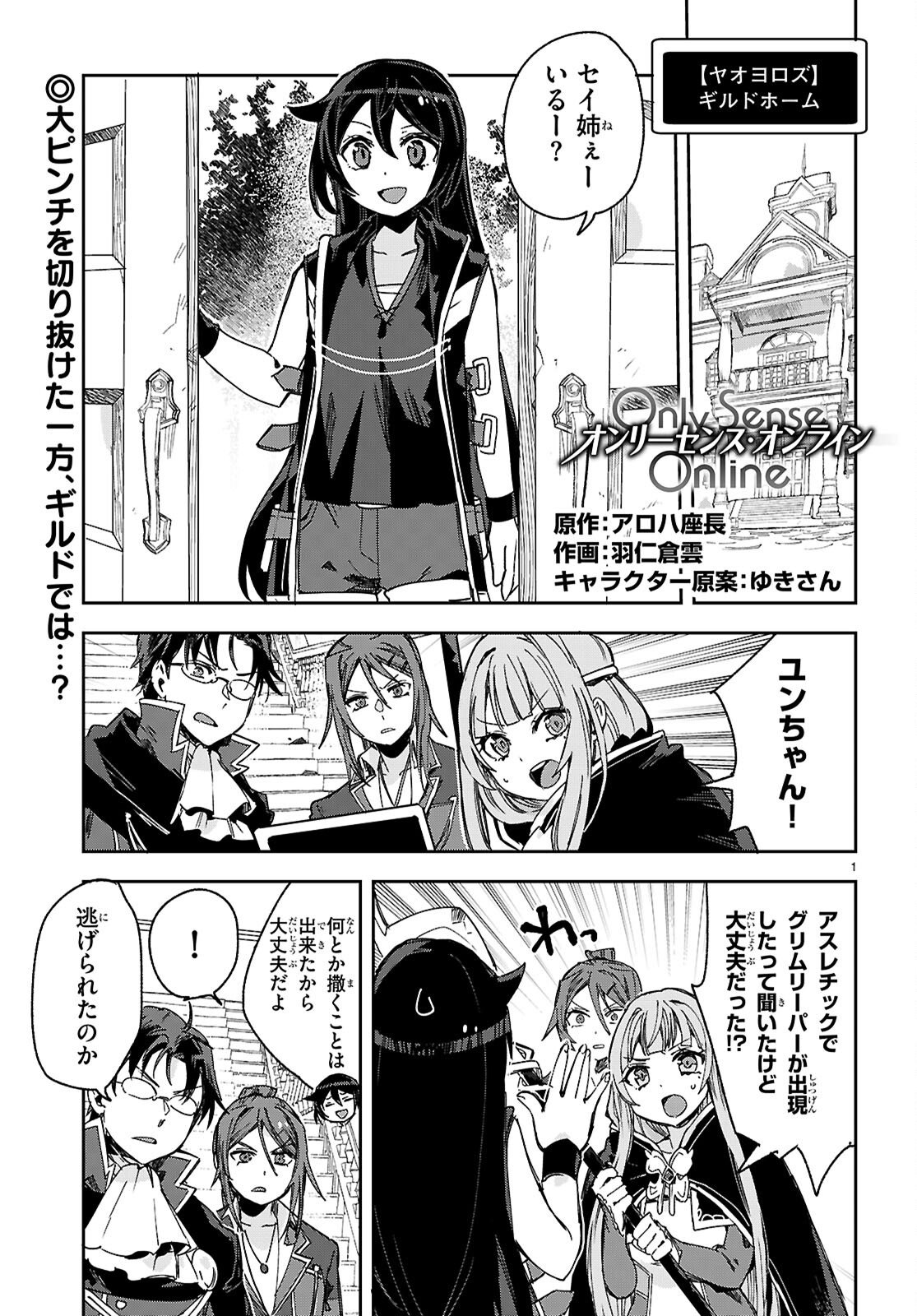 Only Sense Online - Chapter 136 - Page 1