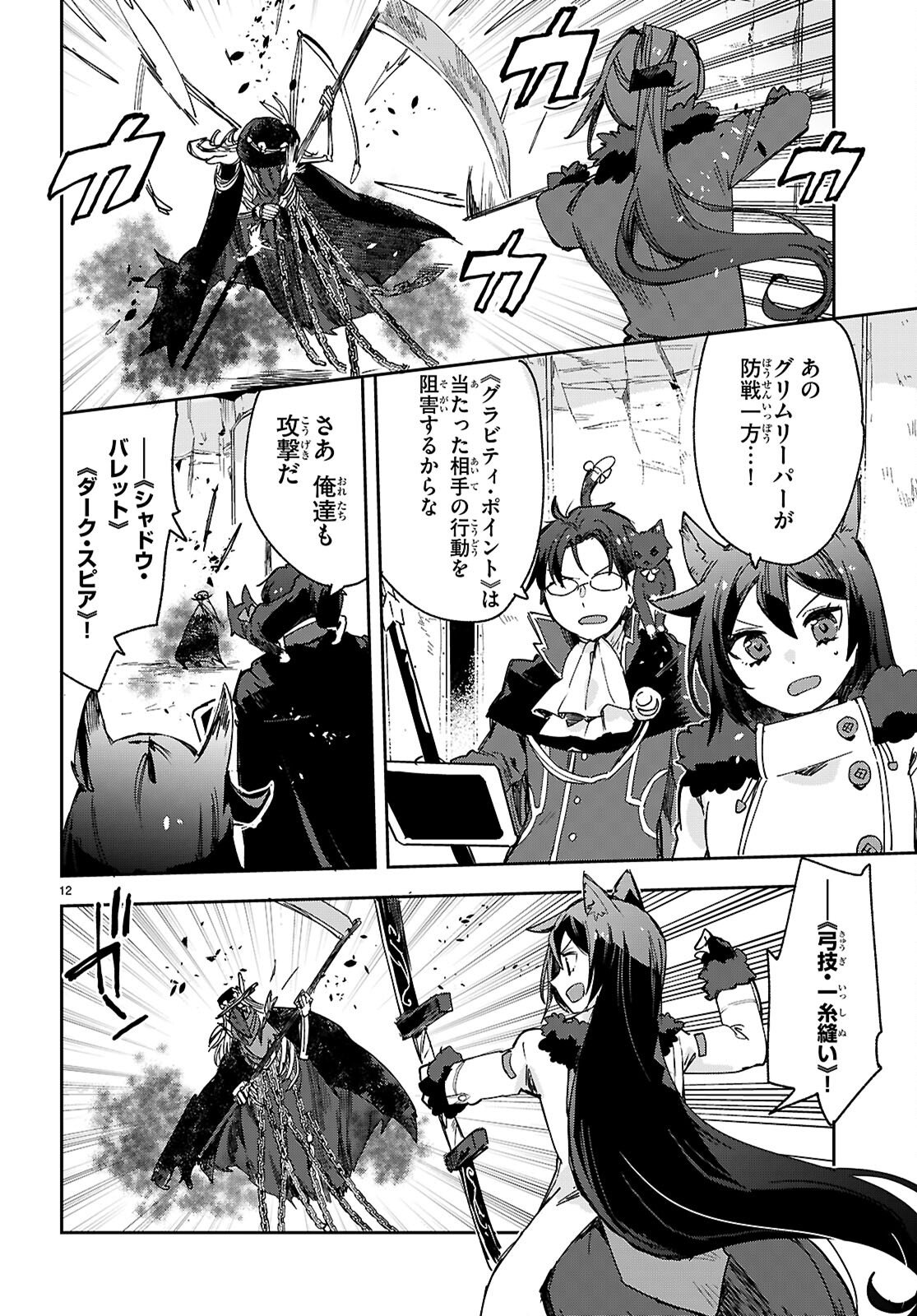 Only Sense Online - Chapter 136 - Page 12