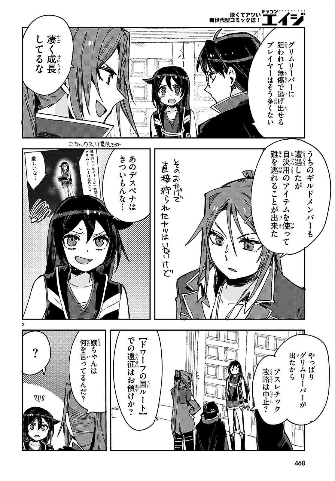 Only Sense Online - Chapter 136 - Page 2