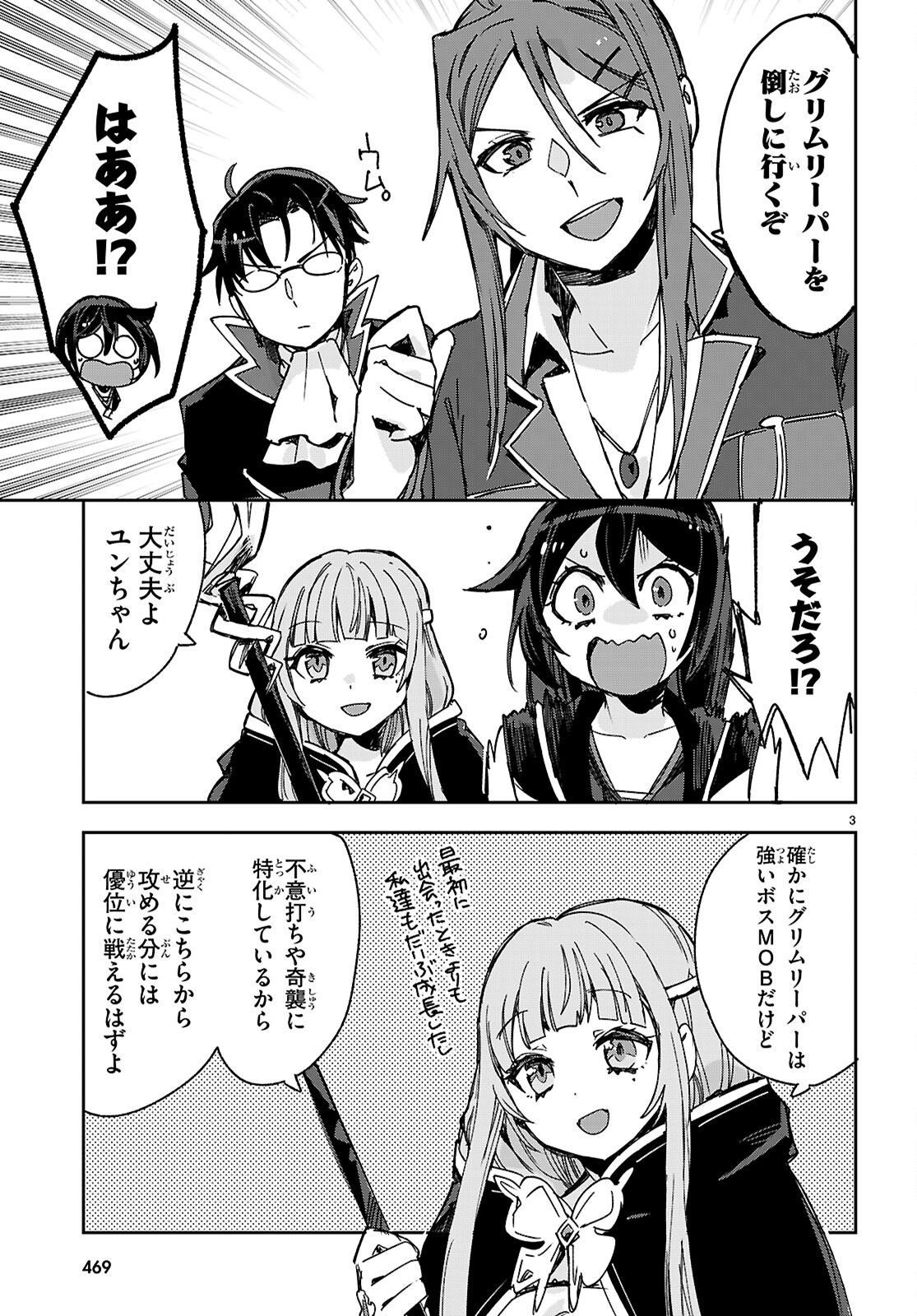 Only Sense Online - Chapter 136 - Page 3