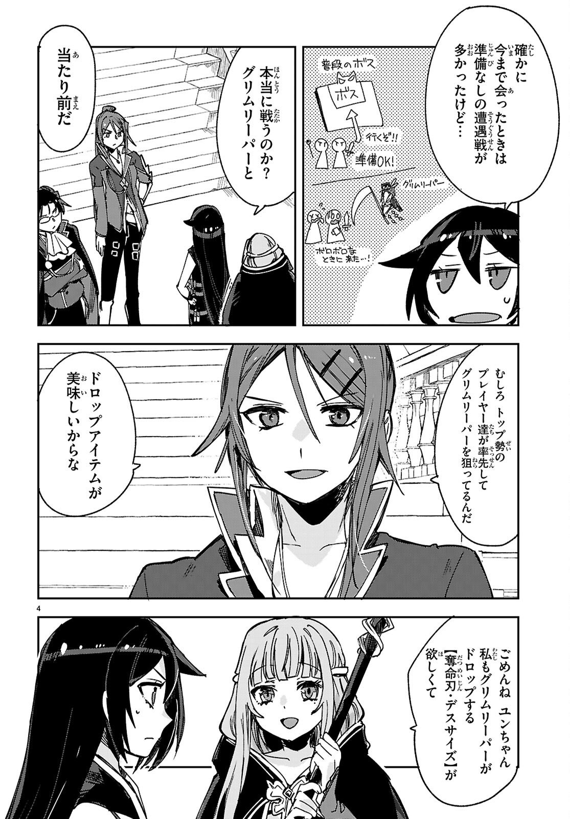 Only Sense Online - Chapter 136 - Page 4