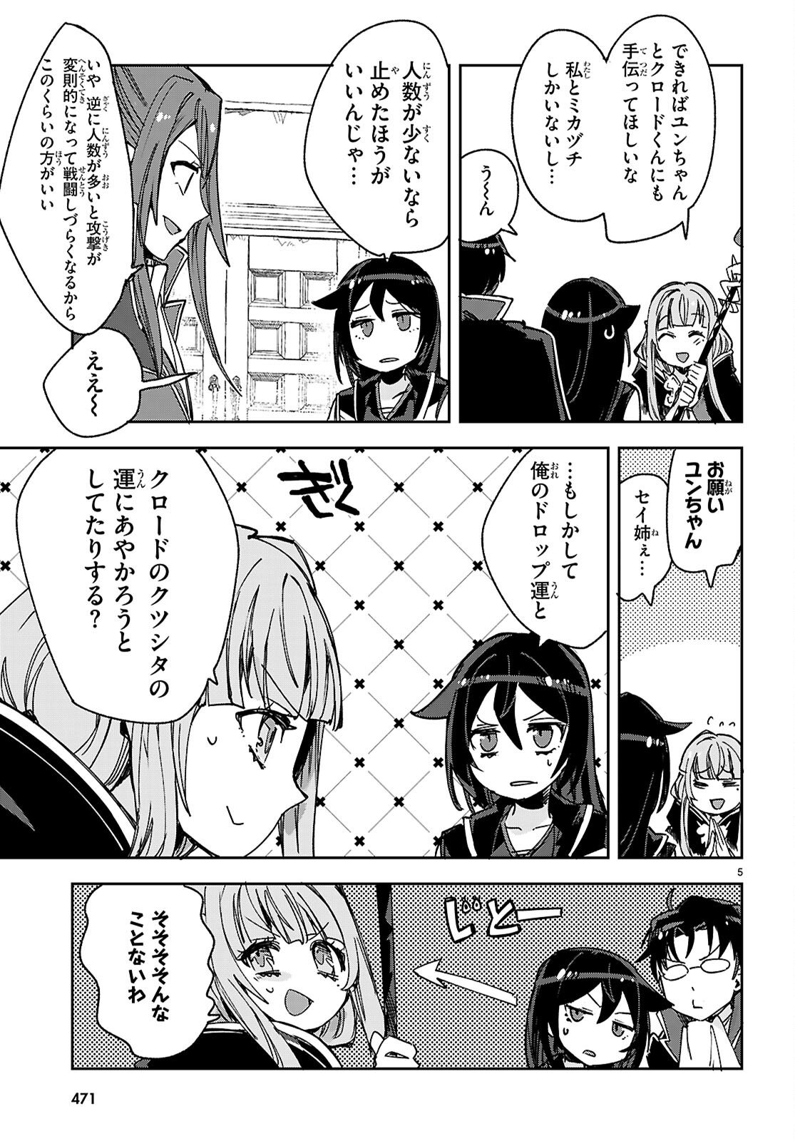 Only Sense Online - Chapter 136 - Page 5