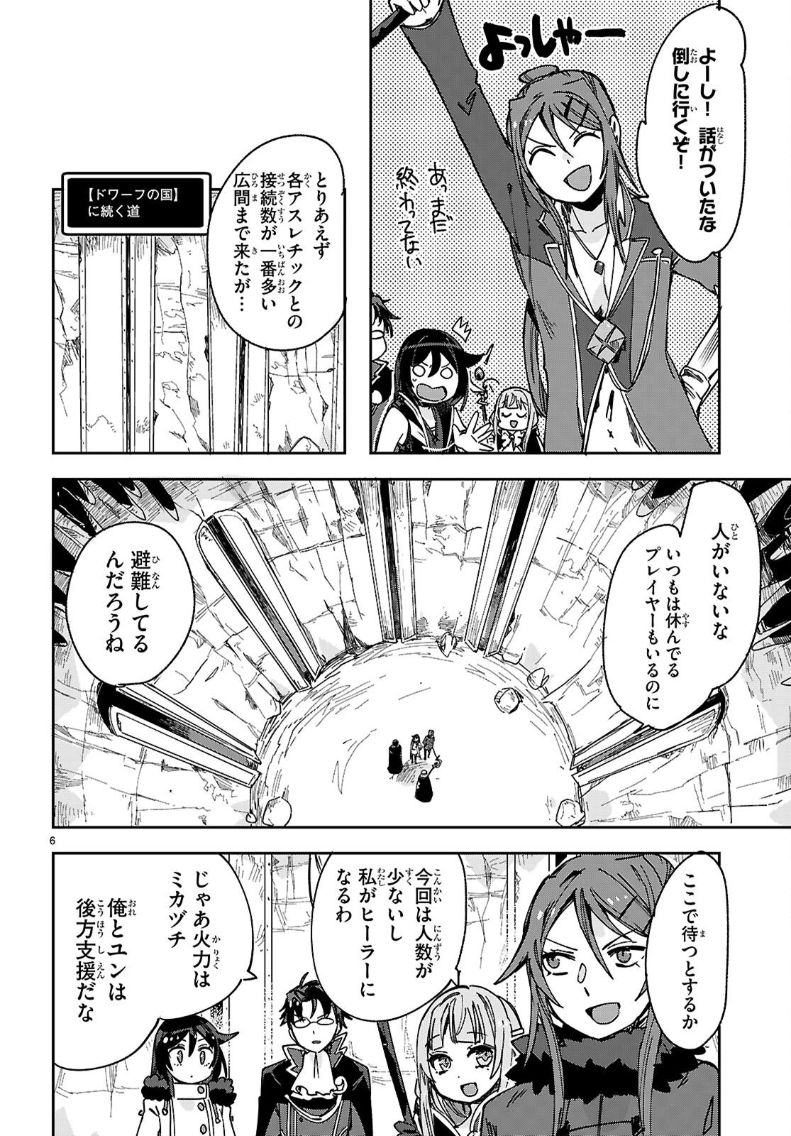 Only Sense Online - Chapter 136 - Page 6