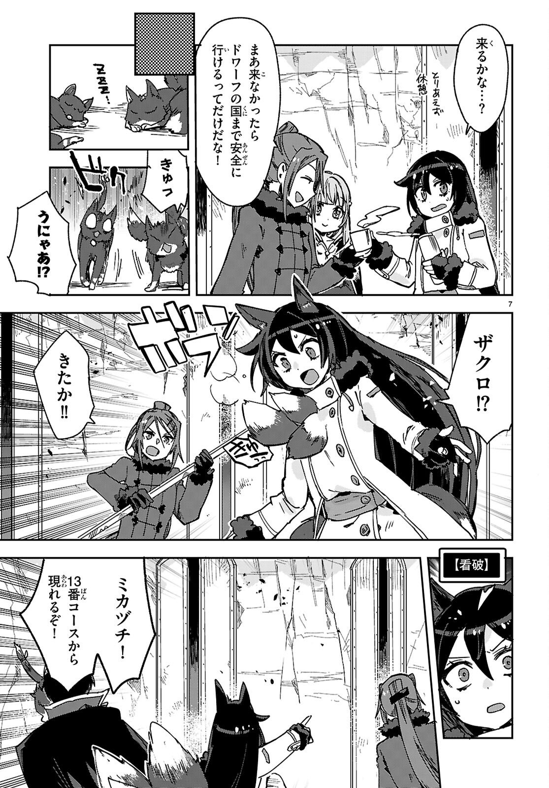 Only Sense Online - Chapter 136 - Page 7