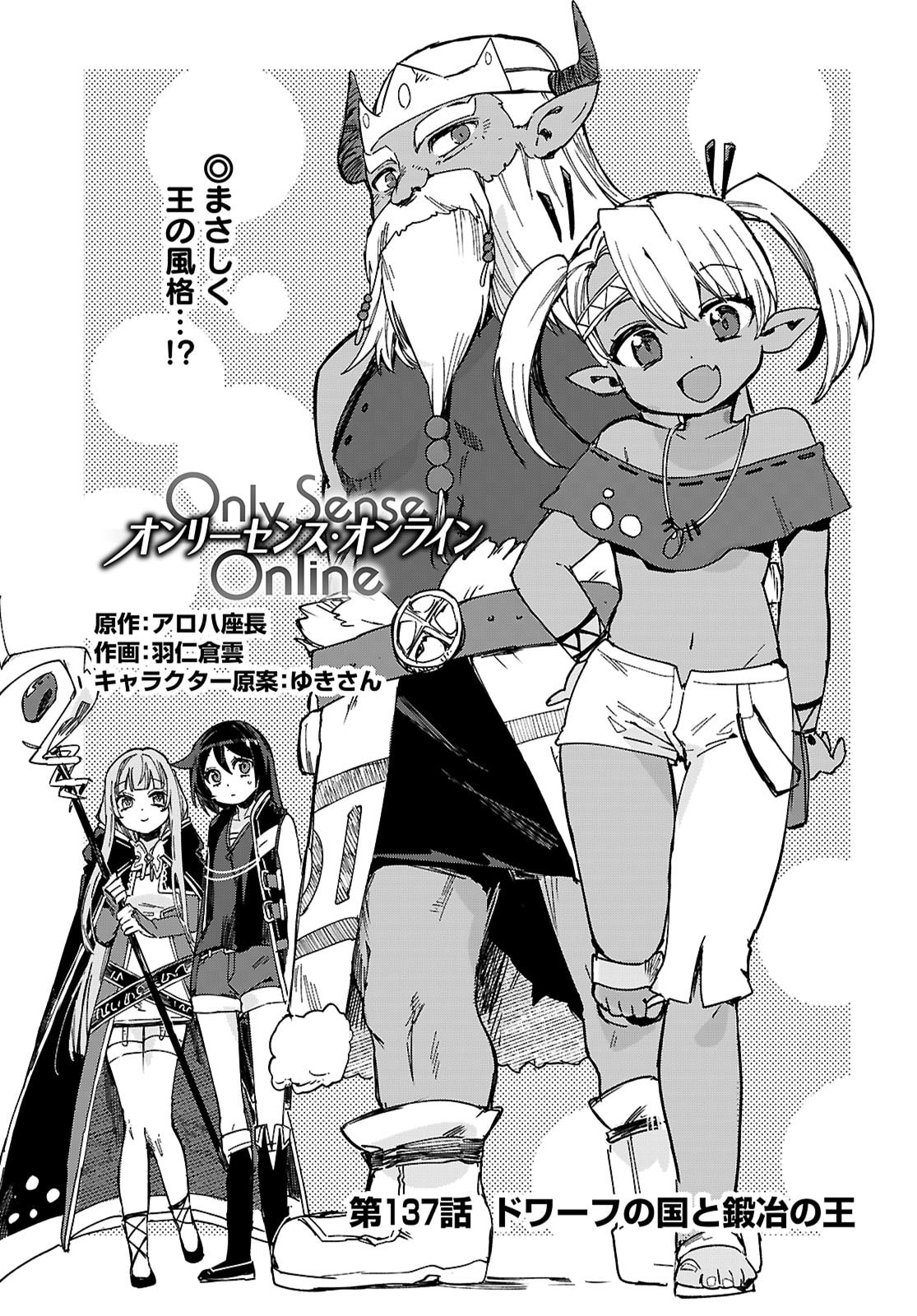 Only Sense Online - Chapter 137 - Page 1