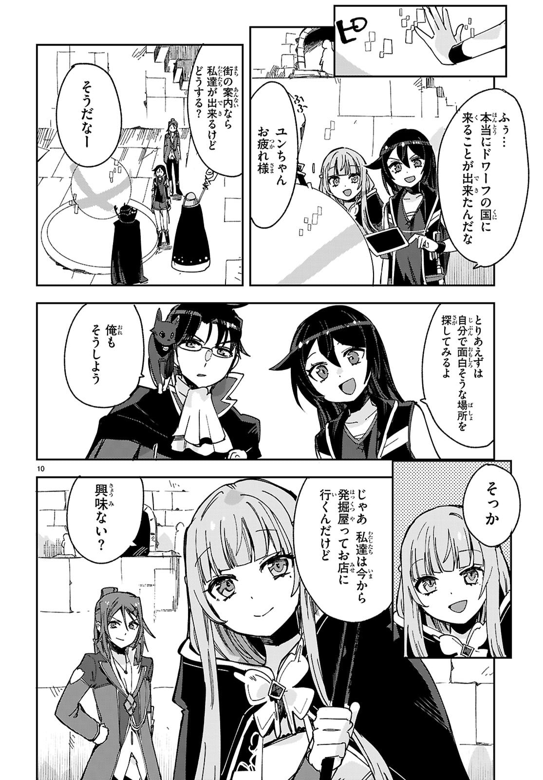 Only Sense Online - Chapter 137 - Page 10