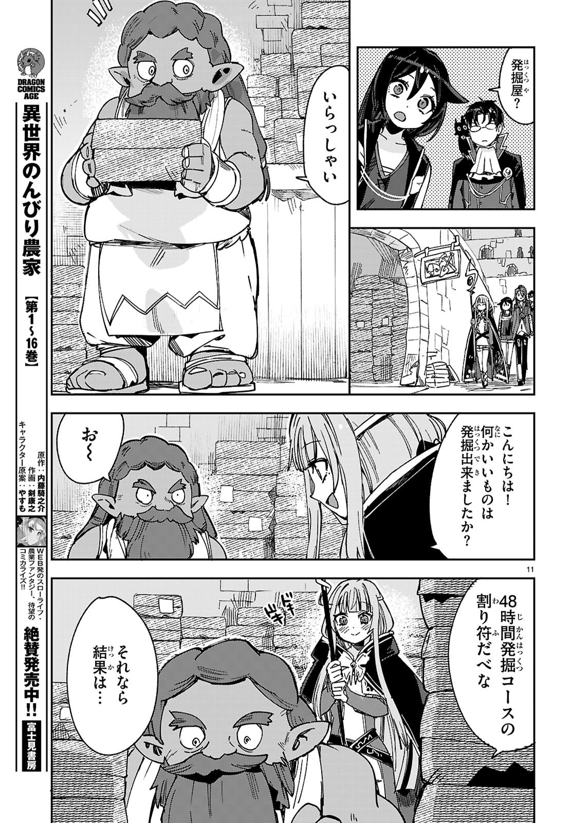 Only Sense Online - Chapter 137 - Page 11