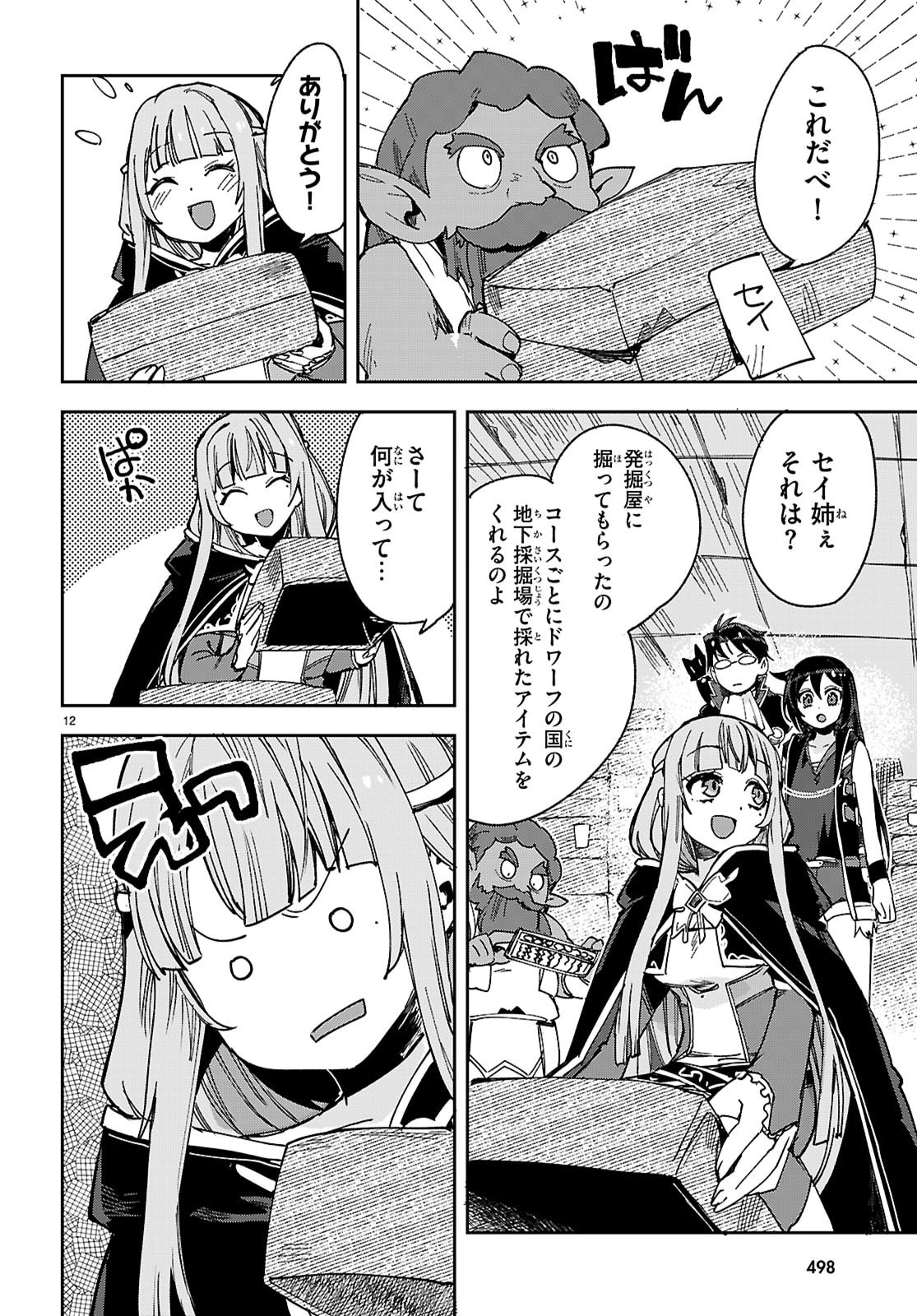 Only Sense Online - Chapter 137 - Page 12