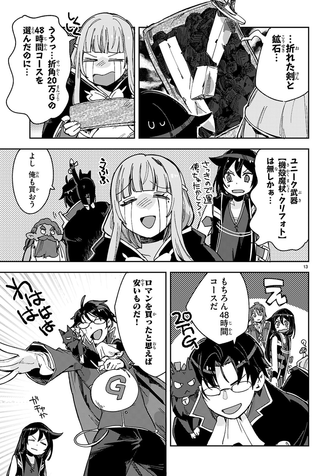 Only Sense Online - Chapter 137 - Page 13