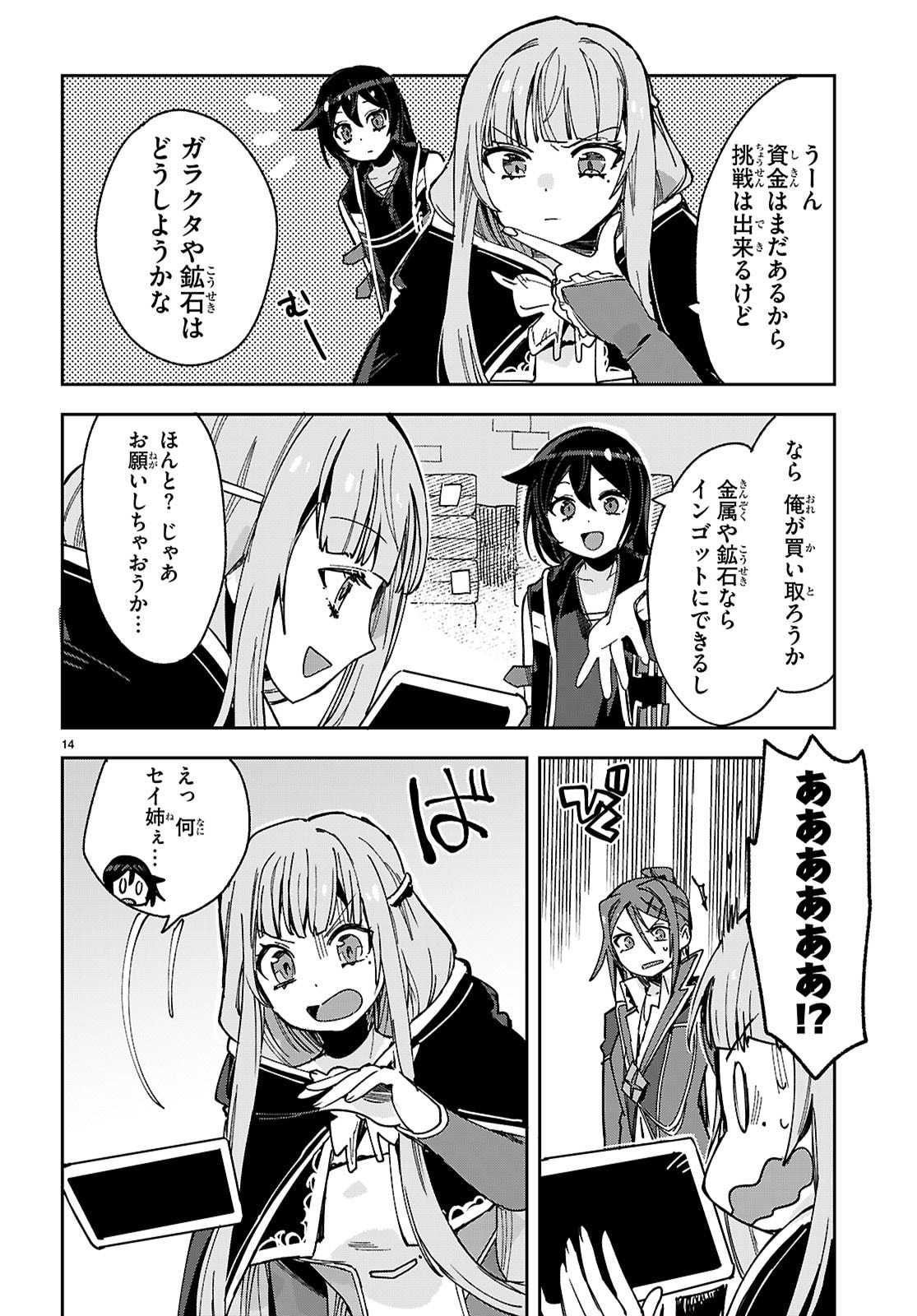 Only Sense Online - Chapter 137 - Page 14