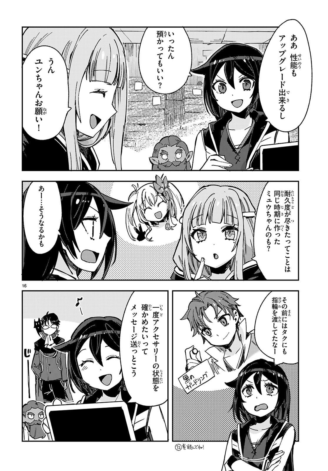 Only Sense Online - Chapter 137 - Page 16