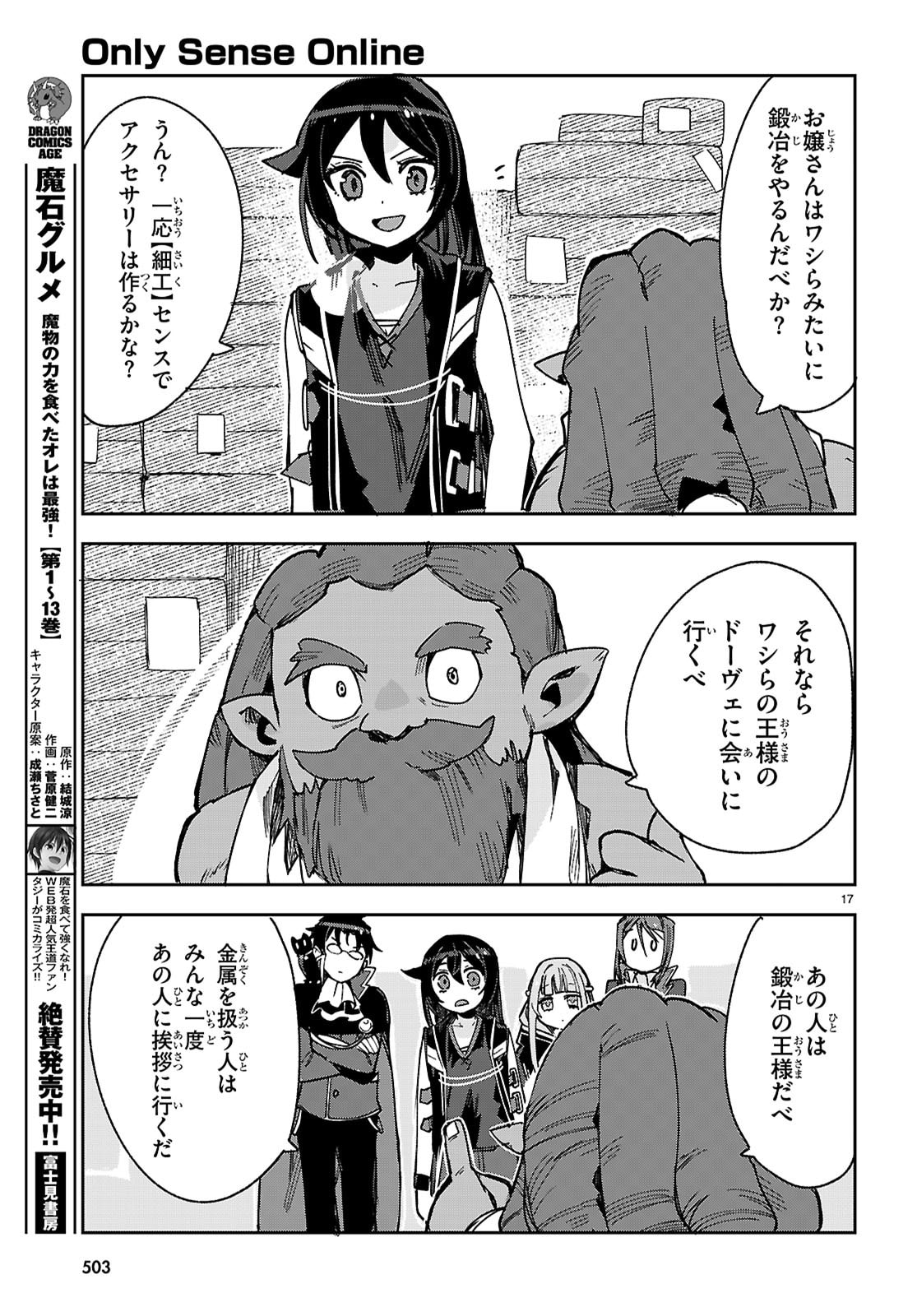 Only Sense Online - Chapter 137 - Page 17