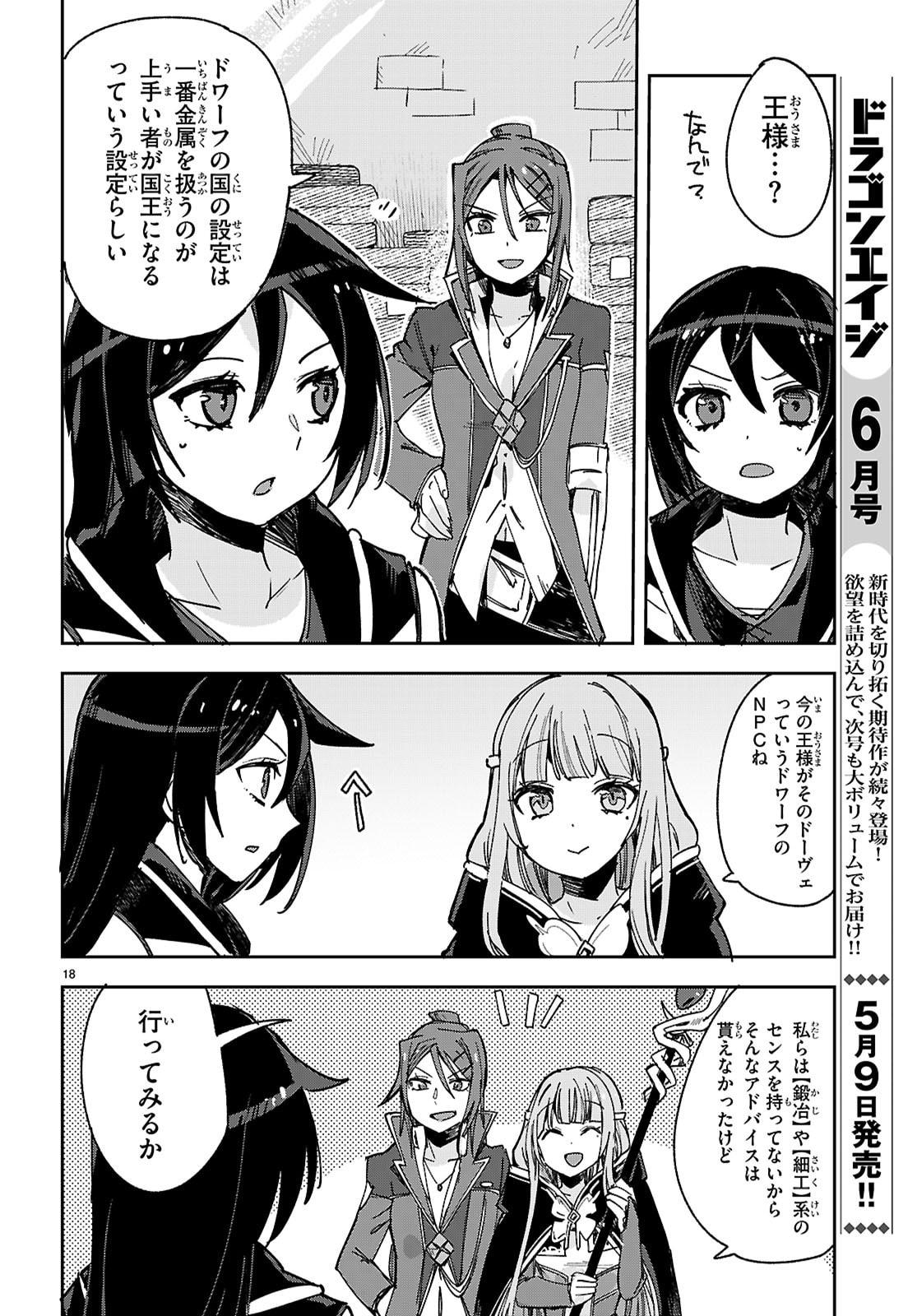 Only Sense Online - Chapter 137 - Page 18