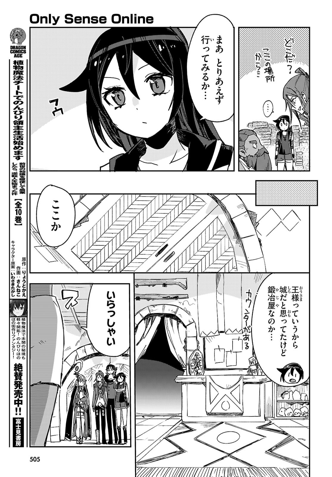 Only Sense Online - Chapter 137 - Page 19