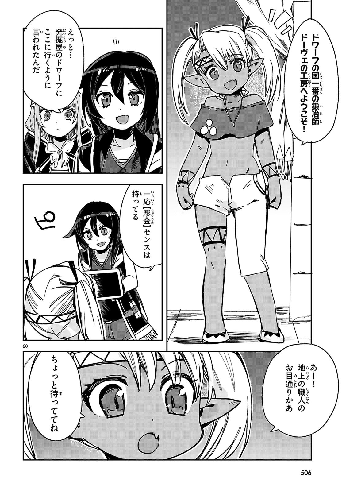 Only Sense Online - Chapter 137 - Page 20