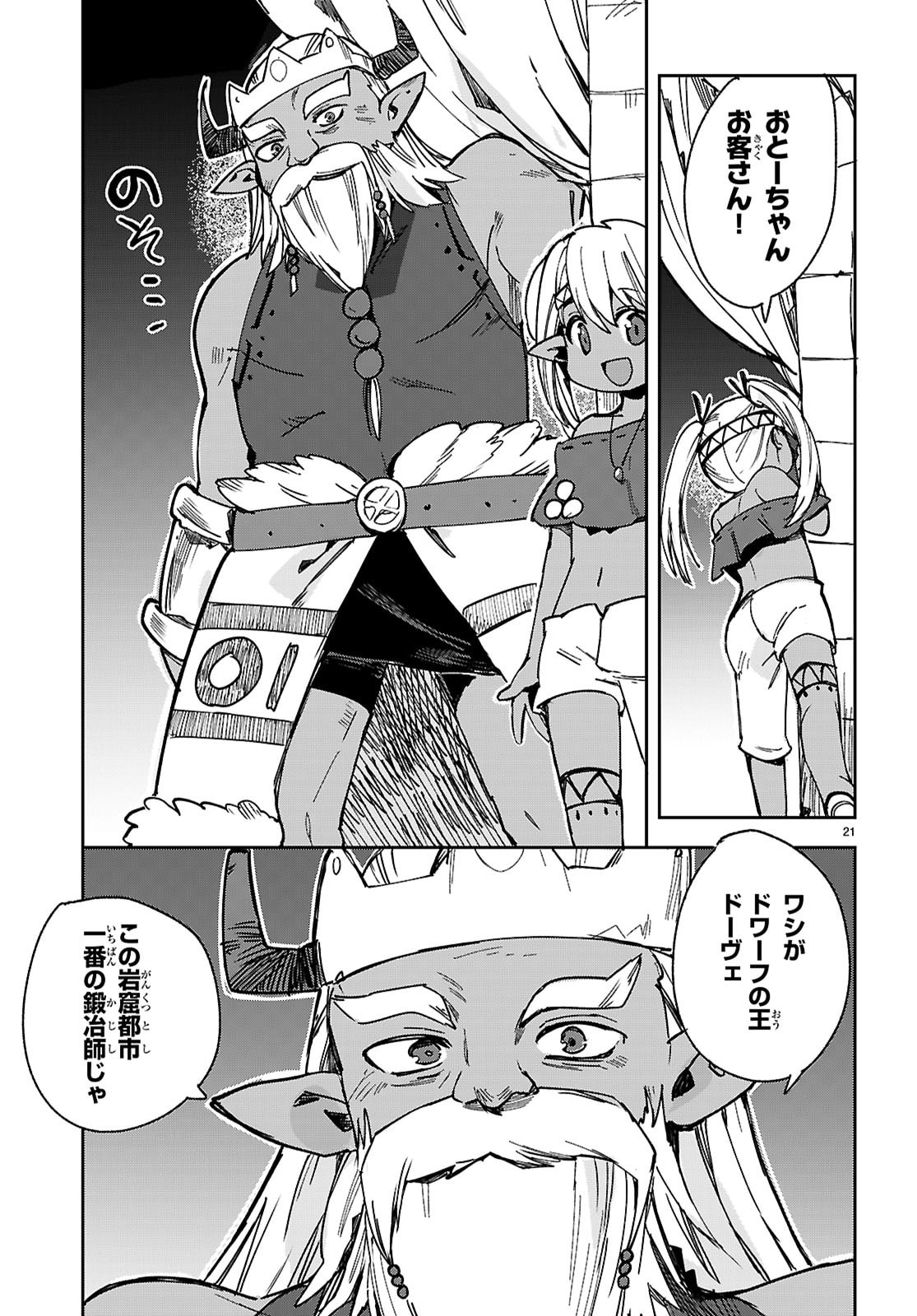 Only Sense Online - Chapter 137 - Page 21