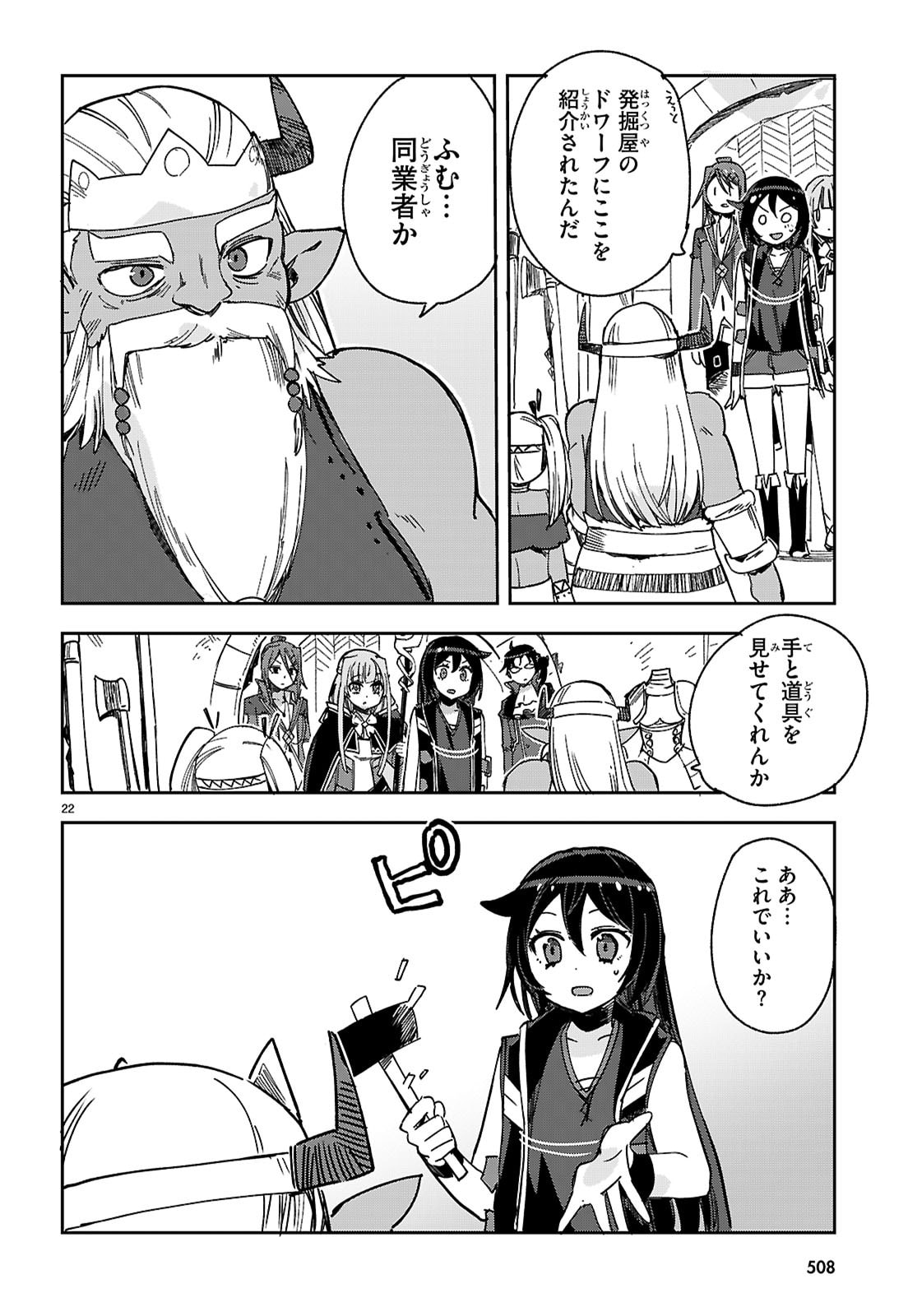 Only Sense Online - Chapter 137 - Page 22