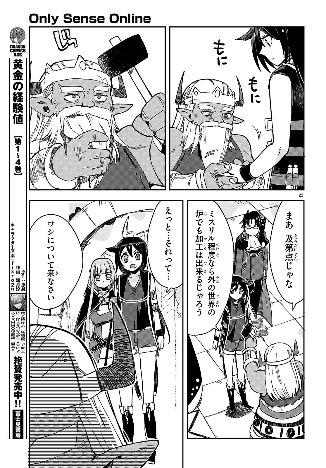 Only Sense Online - Chapter 137 - Page 23