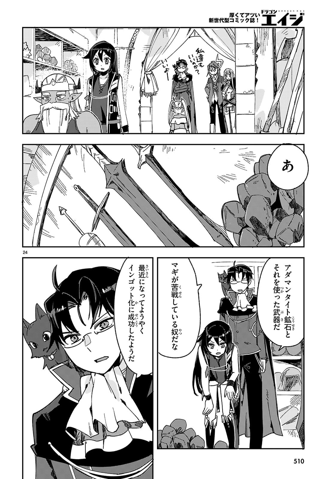 Only Sense Online - Chapter 137 - Page 24