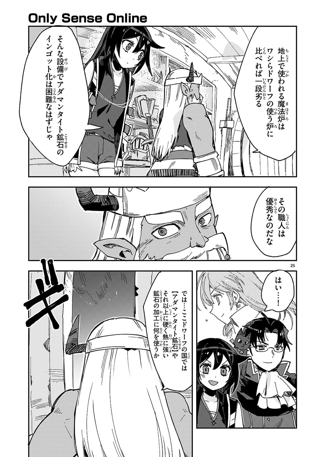 Only Sense Online - Chapter 137 - Page 25