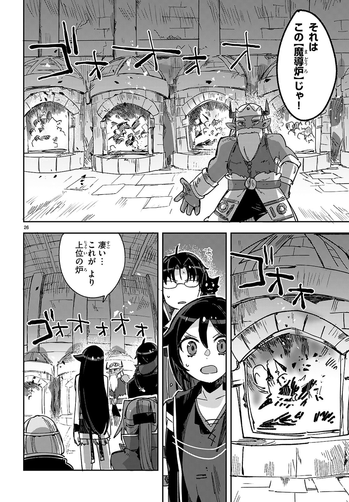 Only Sense Online - Chapter 137 - Page 26