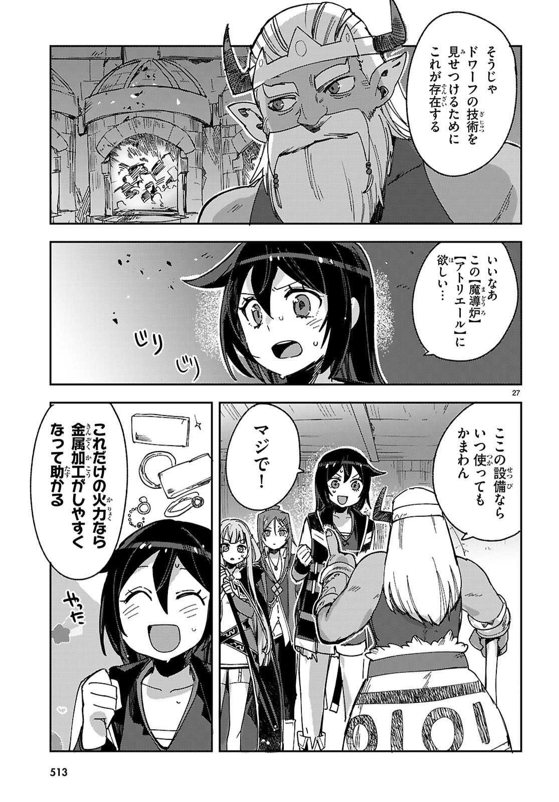 Only Sense Online - Chapter 137 - Page 27