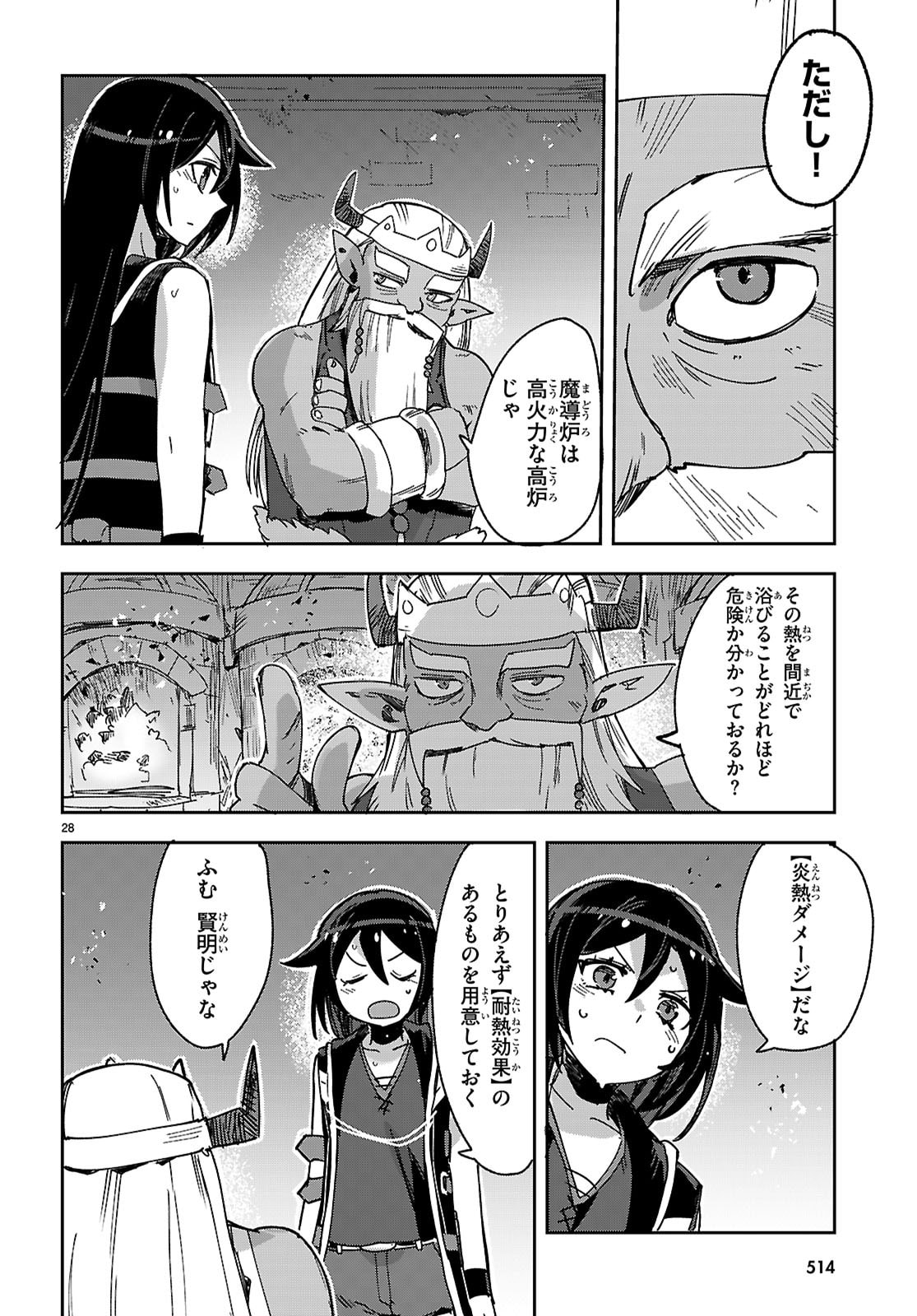 Only Sense Online - Chapter 137 - Page 28