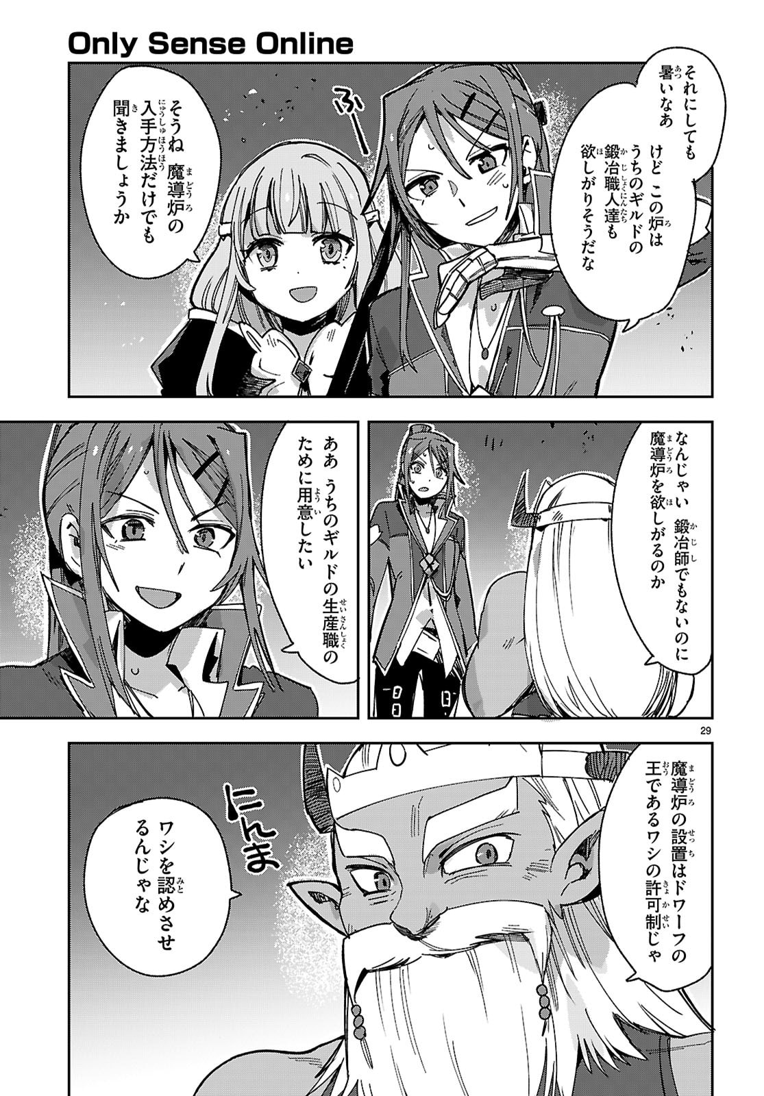 Only Sense Online - Chapter 137 - Page 29