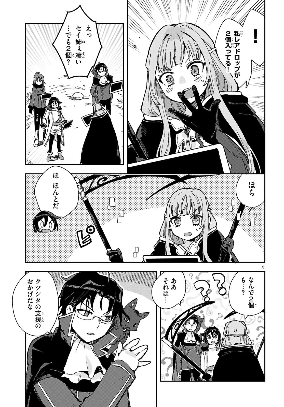 Only Sense Online - Chapter 137 - Page 3