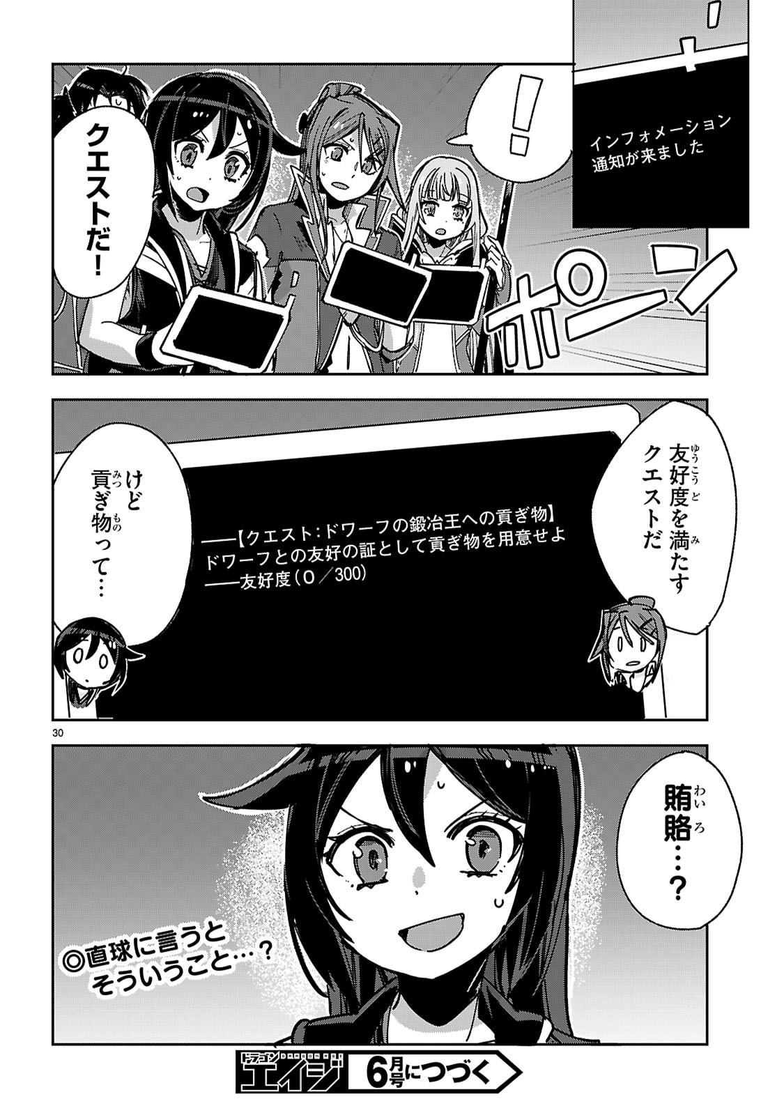 Only Sense Online - Chapter 137 - Page 30