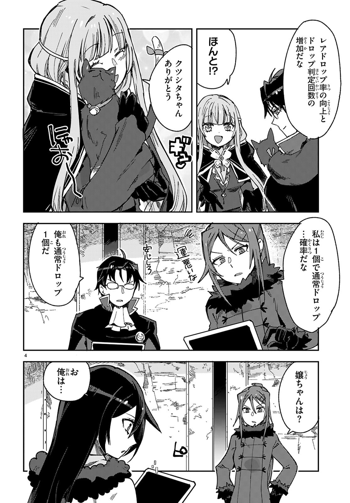 Only Sense Online - Chapter 137 - Page 4