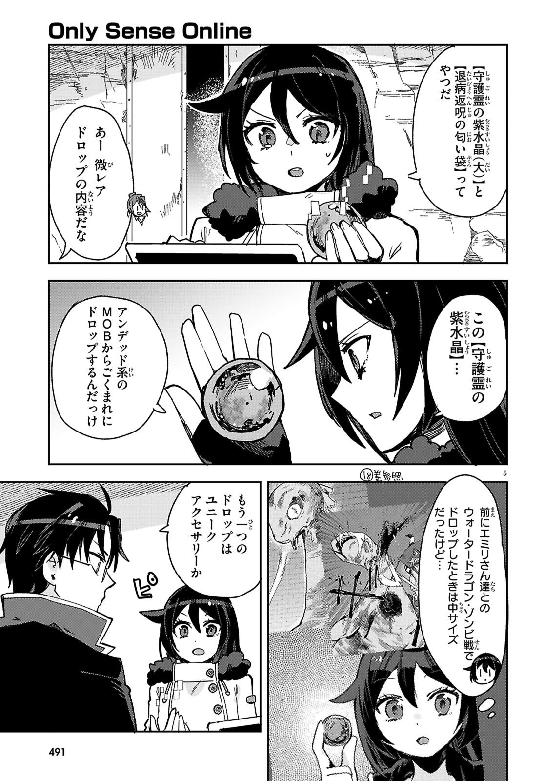 Only Sense Online - Chapter 137 - Page 5