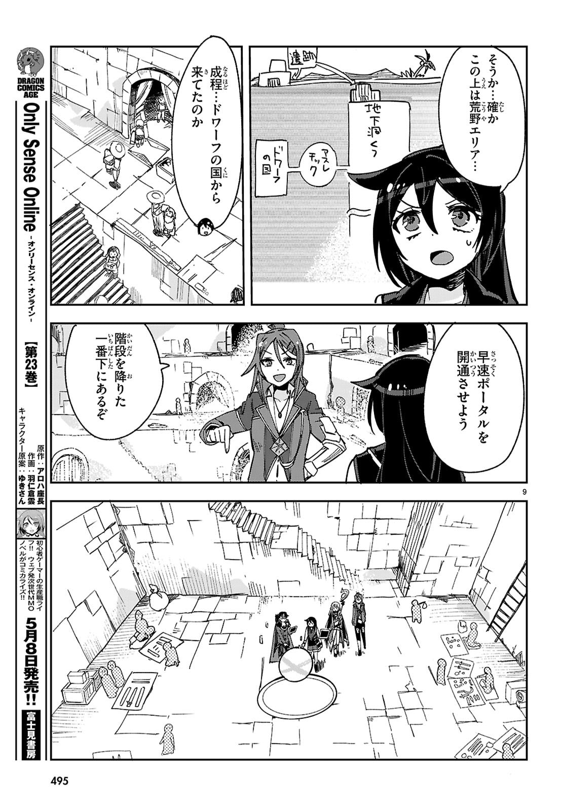 Only Sense Online - Chapter 137 - Page 9