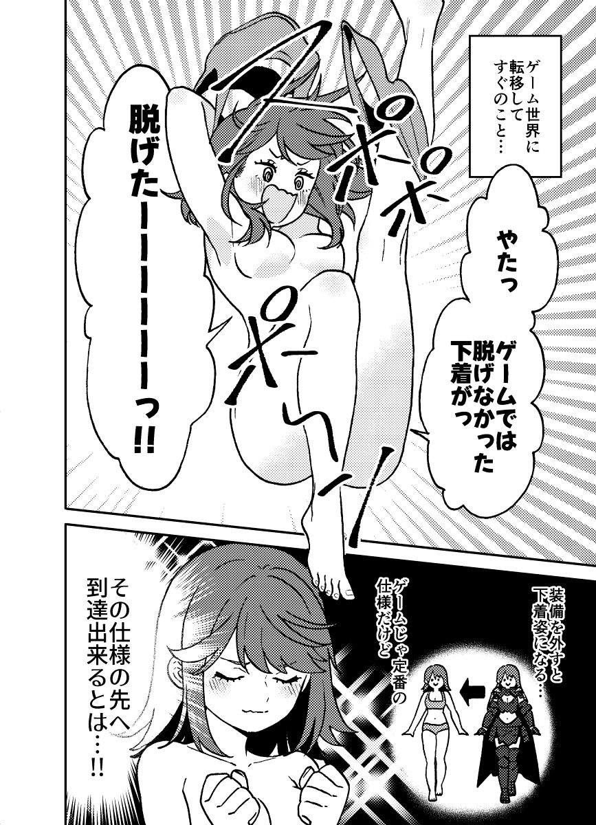 Onna Chara de Isekai Teni shite Cheat Ppoi kedo Zako Chara no de Medatazu Heiwa na Shomin wo Mezahimasu! - Chapter 10.5 - Page 2