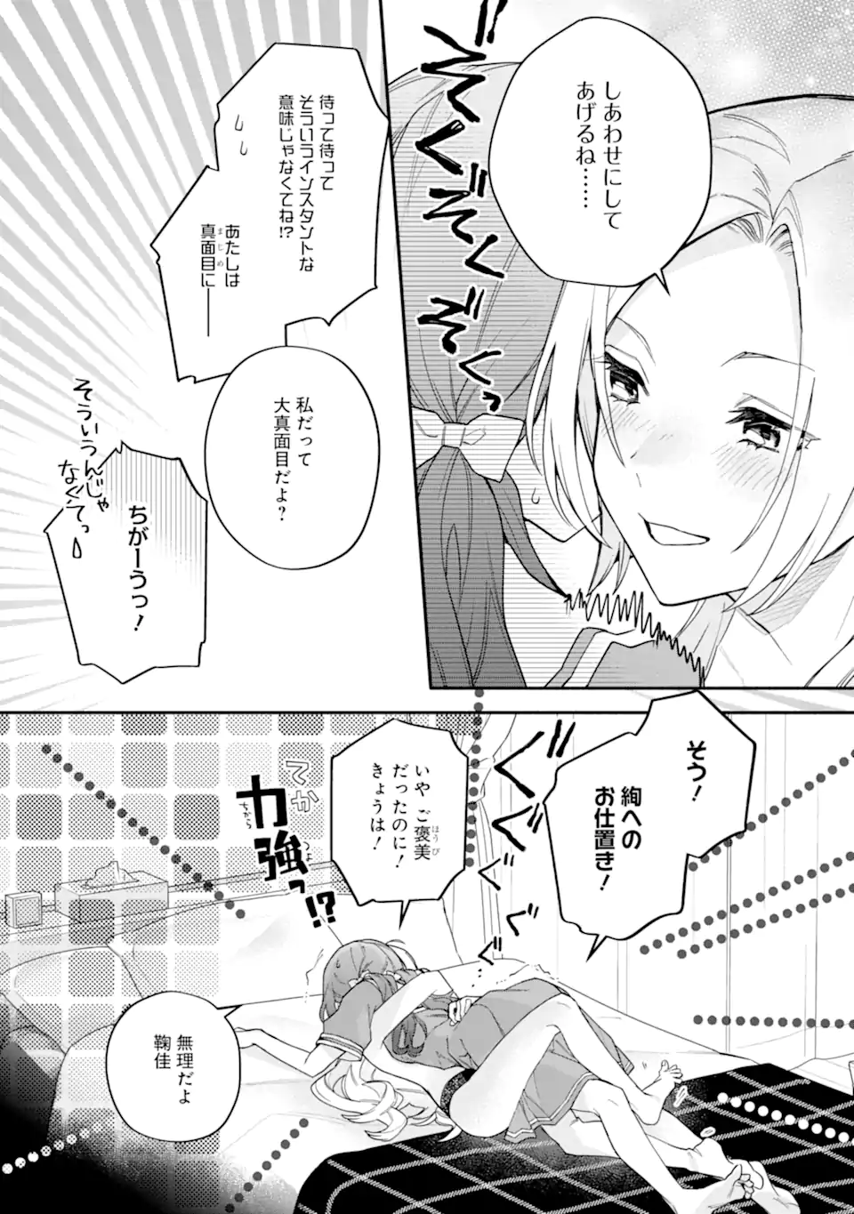 Onna Doushi toka Arienai Desho to iiharu Onnanoko wo, Hyakunichikan de Tetteiteki ni Otosu Yuri no Ohanashi - Chapter 15.2 - Page 15