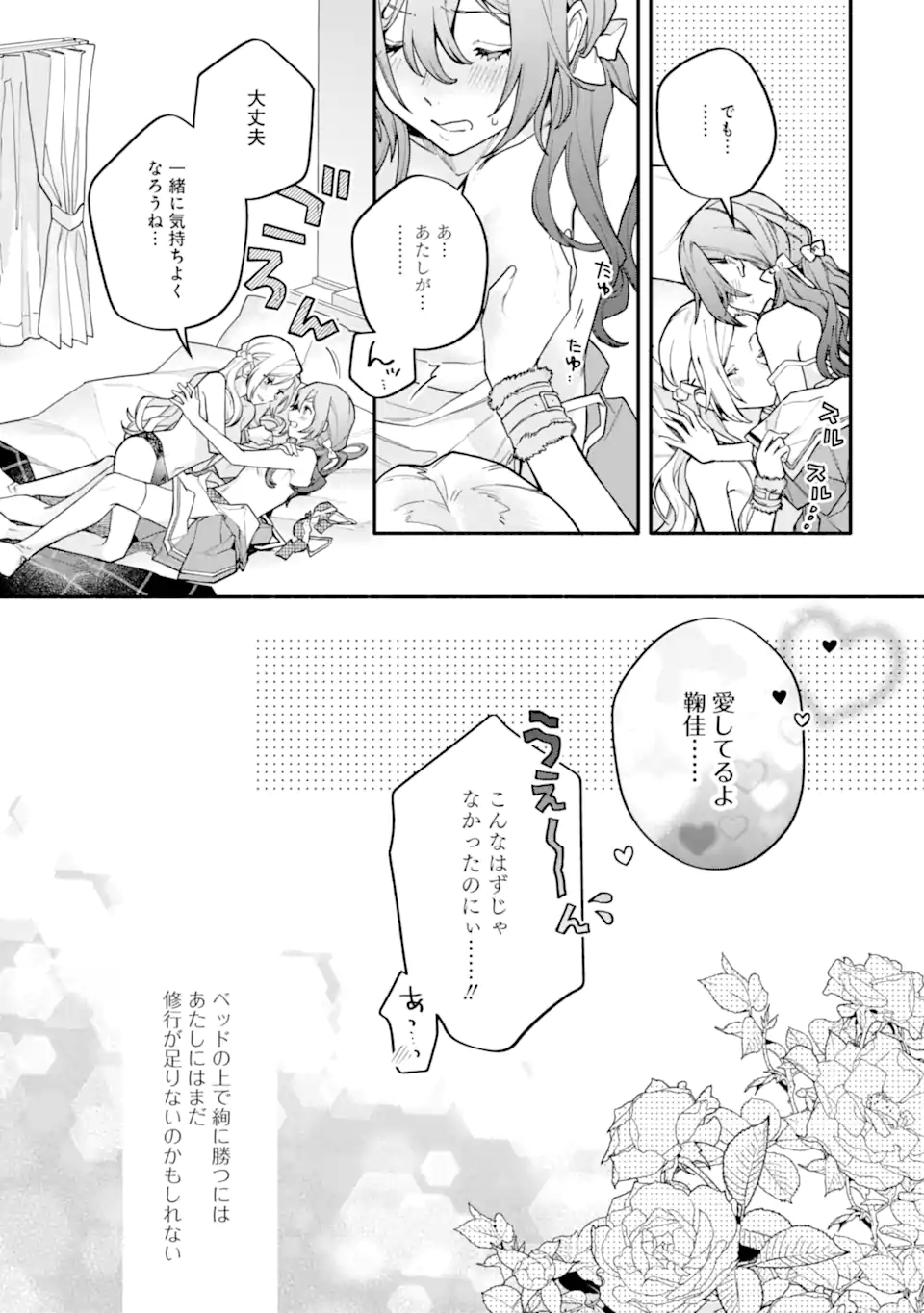 Onna Doushi toka Arienai Desho to iiharu Onnanoko wo, Hyakunichikan de Tetteiteki ni Otosu Yuri no Ohanashi - Chapter 15.2 - Page 17