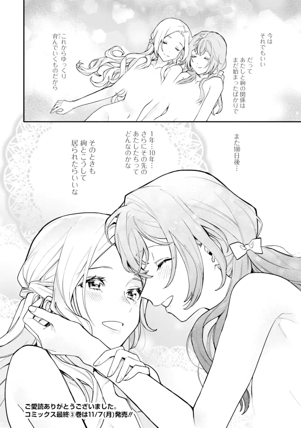 Onna Doushi toka Arienai Desho to iiharu Onnanoko wo, Hyakunichikan de Tetteiteki ni Otosu Yuri no Ohanashi - Chapter 15.2 - Page 18